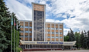 Санаторий «Казахстан»